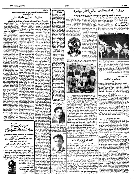 پرونده:Ettelaat13390302.pdf