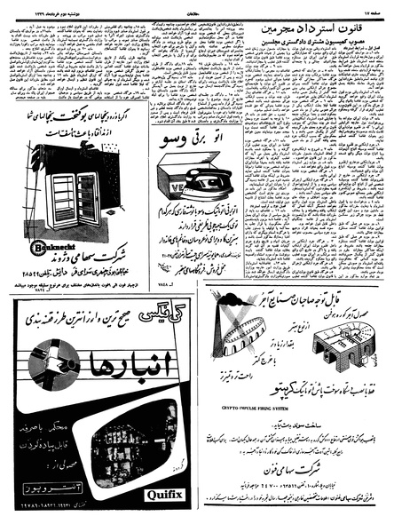 پرونده:Ettelaat13390302.pdf