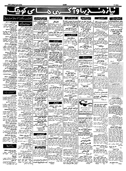 پرونده:Ettelaat13390302.pdf