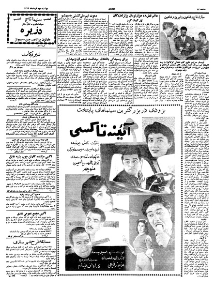 پرونده:Ettelaat13390302.pdf