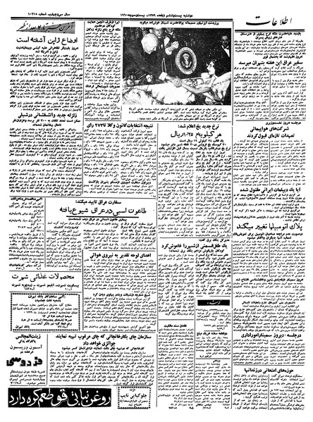 پرونده:Ettelaat13390302.pdf