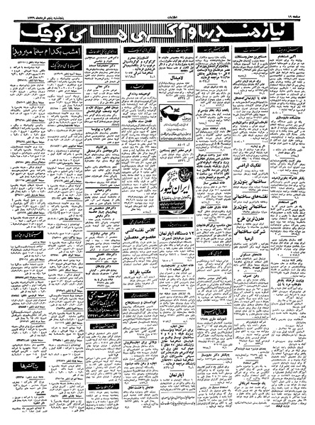 پرونده:Ettelaat13390305.pdf