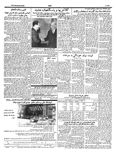 پرونده:Ettelaat13390305.pdf