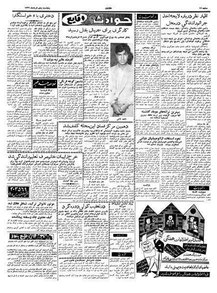 پرونده:Ettelaat13390305.pdf