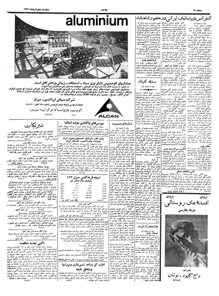 پرونده:Ettelaat13390305.pdf