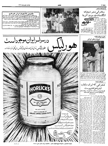 پرونده:Ettelaat13391005.pdf