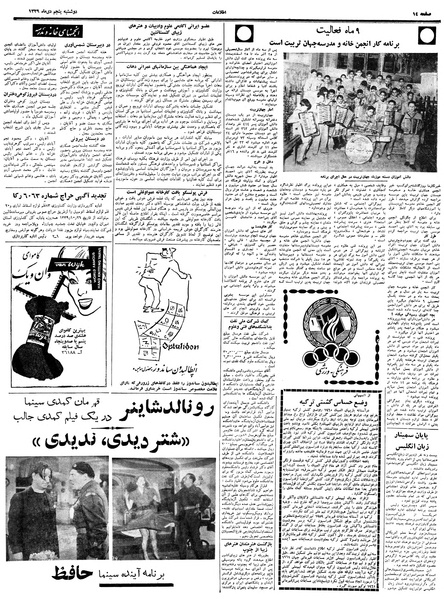 پرونده:Ettelaat13391005.pdf