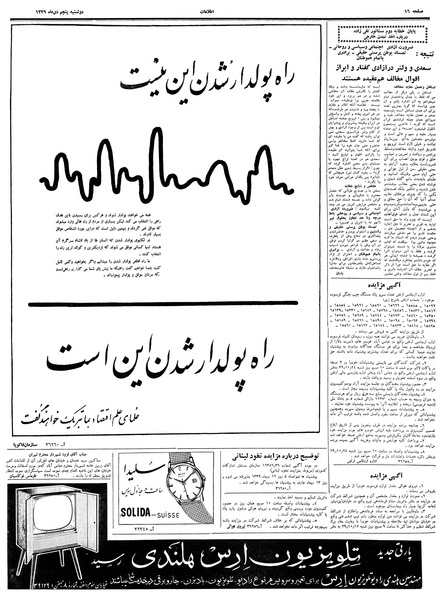 پرونده:Ettelaat13391005.pdf