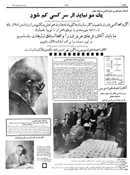 پرونده:Ettelaat13391005.pdf