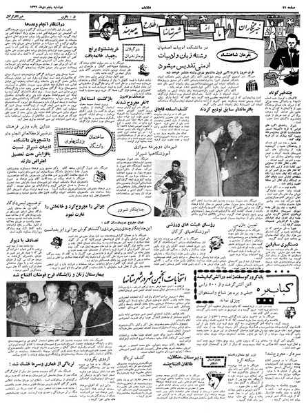 پرونده:Ettelaat13391005.pdf