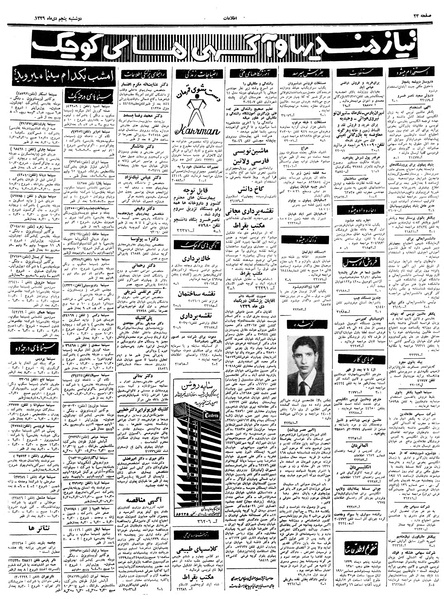 پرونده:Ettelaat13391005.pdf