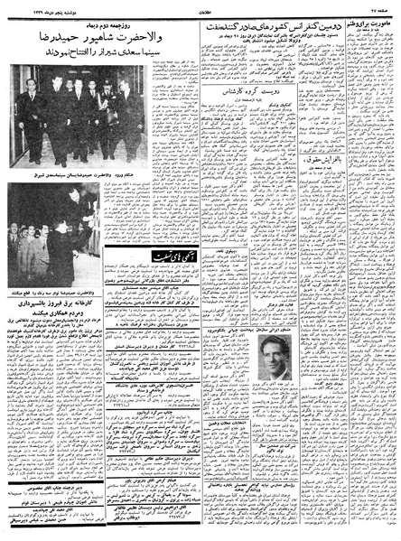 پرونده:Ettelaat13391005.pdf