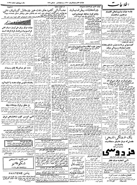 پرونده:Ettelaat13391005.pdf