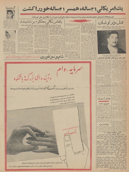 پرونده:Ettelaat13430510.pdf