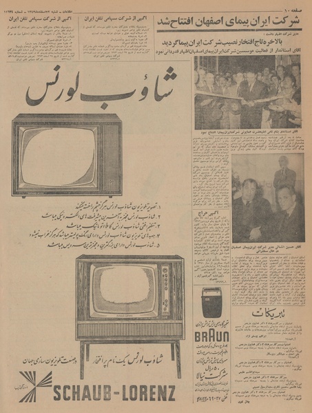 پرونده:Ettelaat13431222.pdf