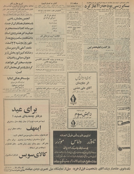 پرونده:Ettelaat13431222.pdf