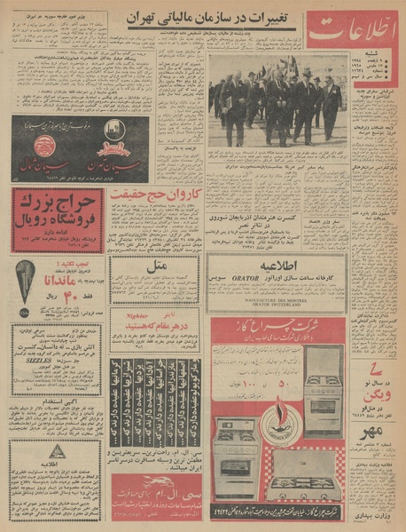 پرونده:Ettelaat13431222.pdf