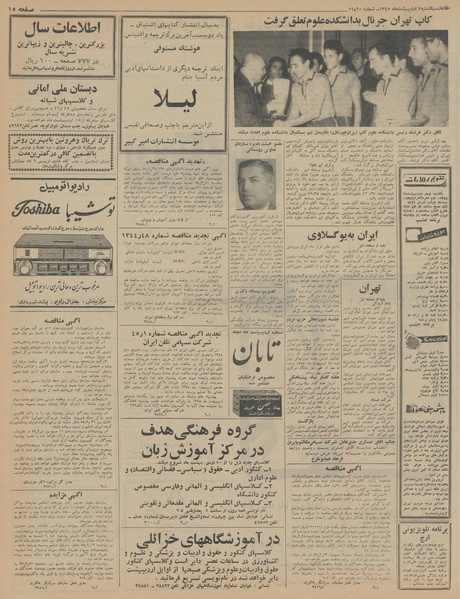 پرونده:Ettelaat13450204.pdf