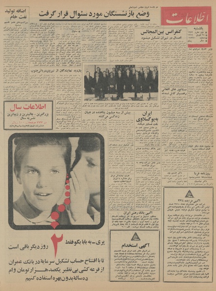 پرونده:Ettelaat13450204.pdf