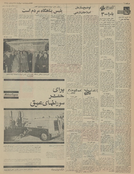 پرونده:Ettelaat13450909.pdf