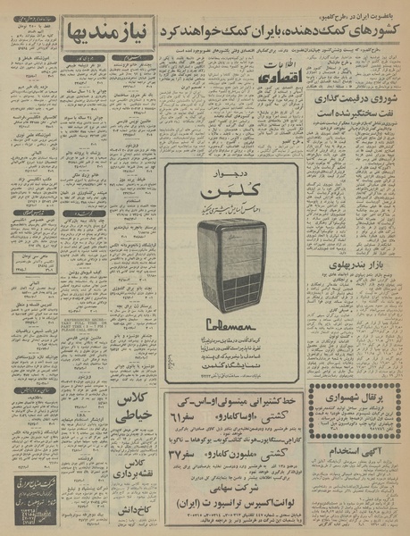 پرونده:Ettelaat13450909.pdf