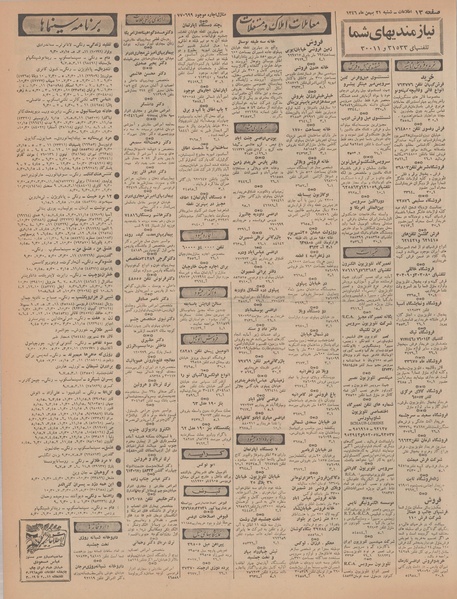 پرونده:Ettelaat13461121.pdf