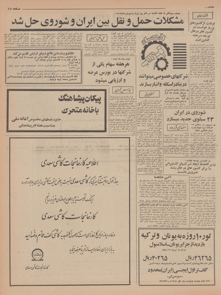 پرونده:Ettelaat13461121.pdf