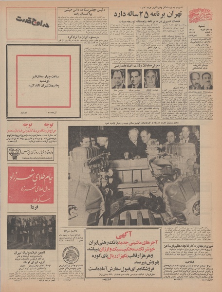 پرونده:Ettelaat13461121.pdf