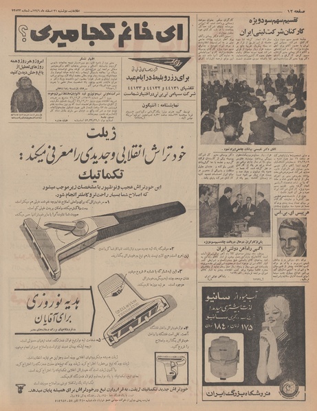 پرونده:Ettelaat13461221.pdf