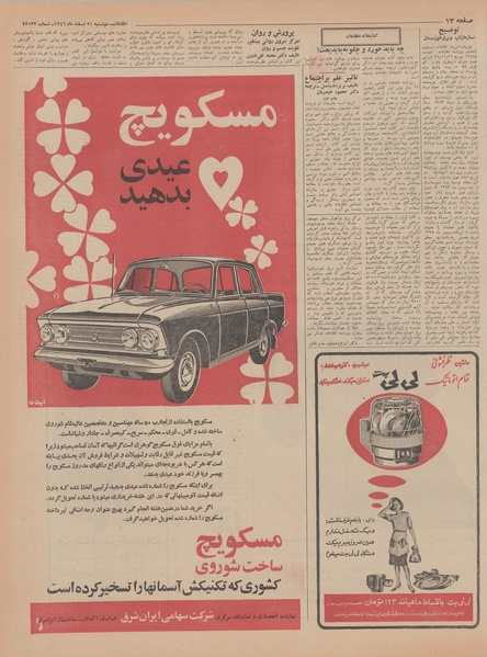 پرونده:Ettelaat13461221.pdf