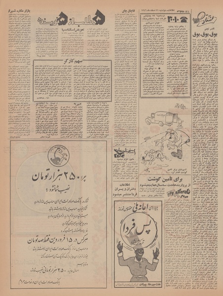 پرونده:Ettelaat13461221.pdf