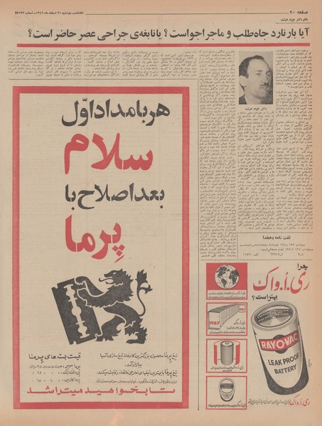 پرونده:Ettelaat13461221.pdf