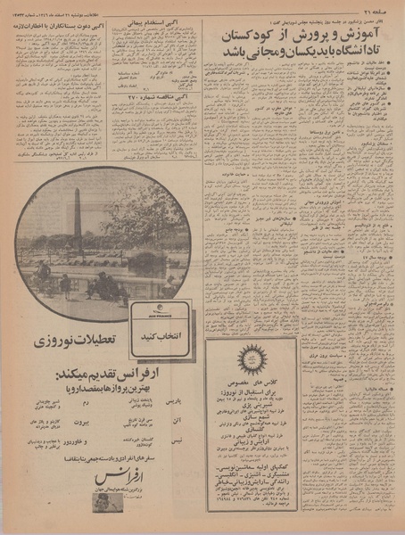 پرونده:Ettelaat13461221.pdf