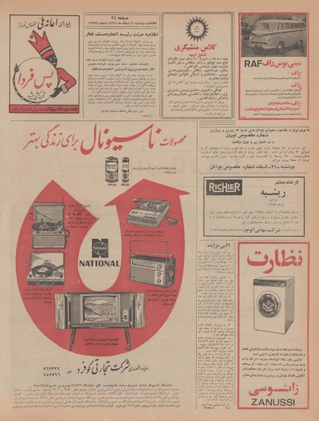 پرونده:Ettelaat13461221.pdf