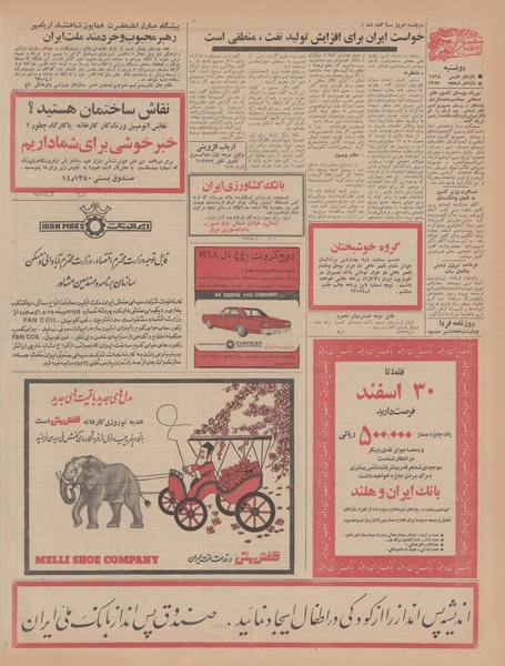 پرونده:Ettelaat13461221.pdf