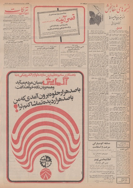 پرونده:Ettelaat13481204.pdf