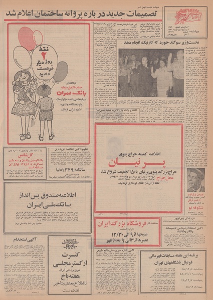 پرونده:Ettelaat13481204.pdf