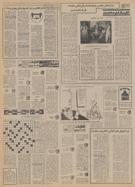 پرونده:Ettelaat13500603.pdf