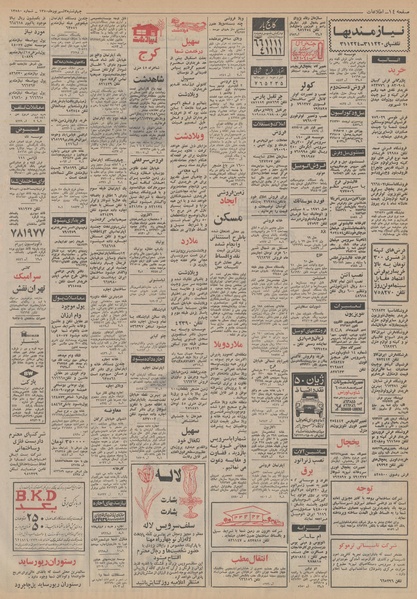 پرونده:Ettelaat13500603.pdf