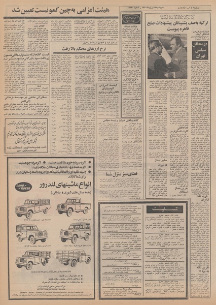 پرونده:Ettelaat13500603.pdf