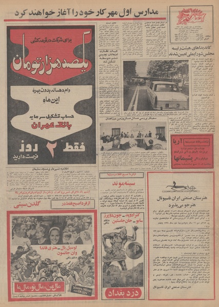 پرونده:Ettelaat13500603.pdf