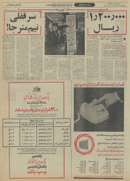 پرونده:Ettelaat13511014.pdf