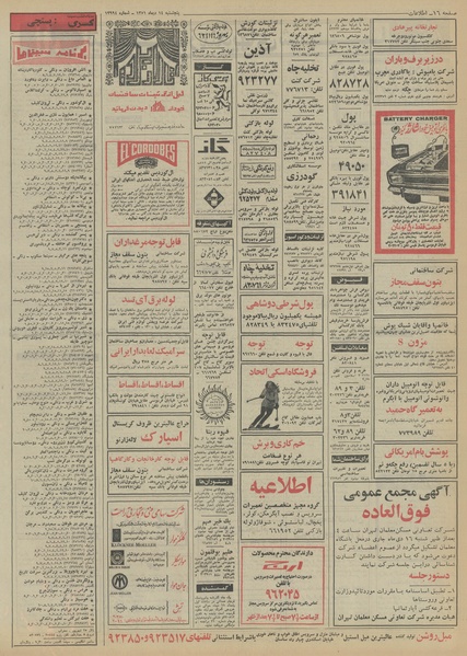 پرونده:Ettelaat13511014.pdf