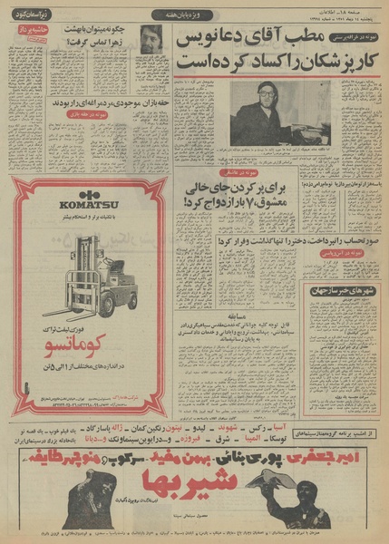 پرونده:Ettelaat13511014.pdf