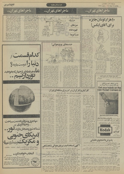 پرونده:Ettelaat13511014.pdf