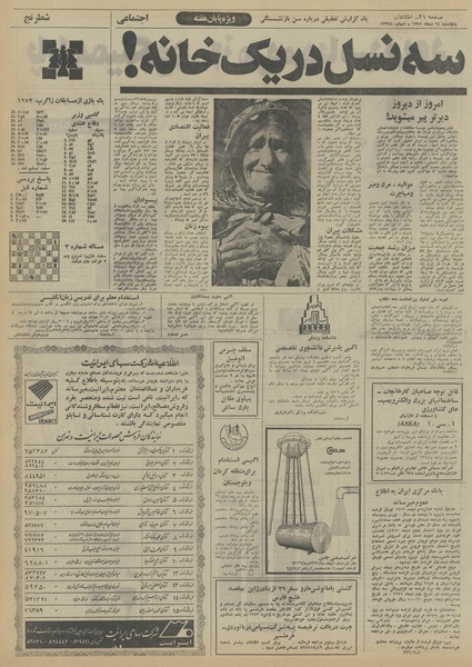 پرونده:Ettelaat13511014.pdf