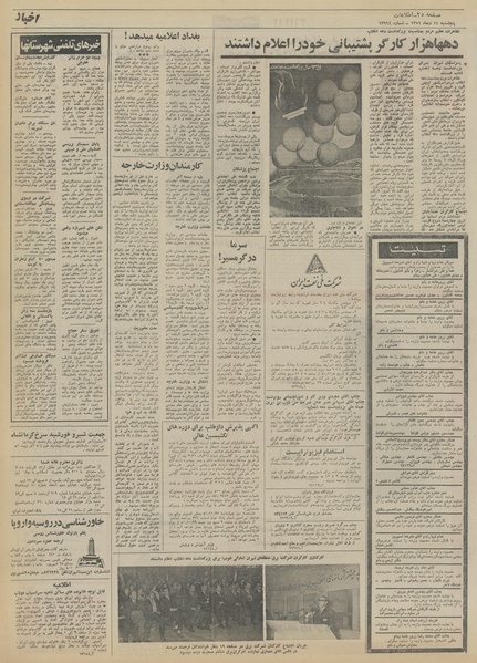 پرونده:Ettelaat13511014.pdf