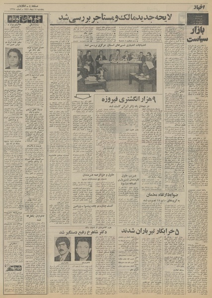 پرونده:Ettelaat13511014.pdf