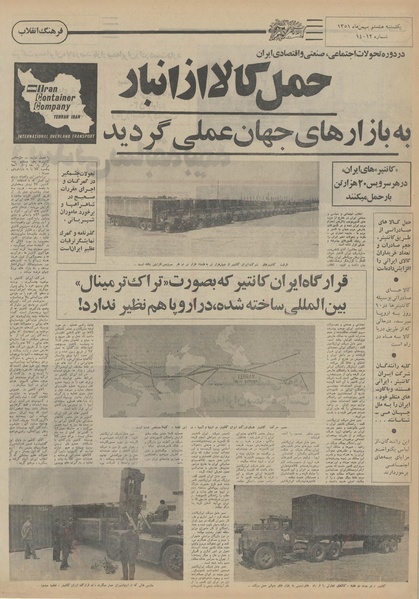 پرونده:Ettelaat13511108.pdf