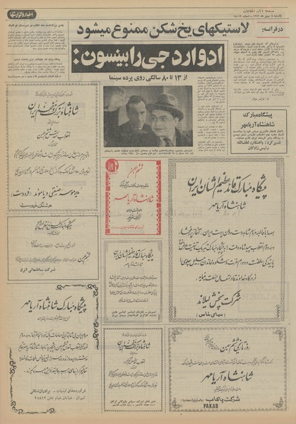 پرونده:Ettelaat13511108.pdf